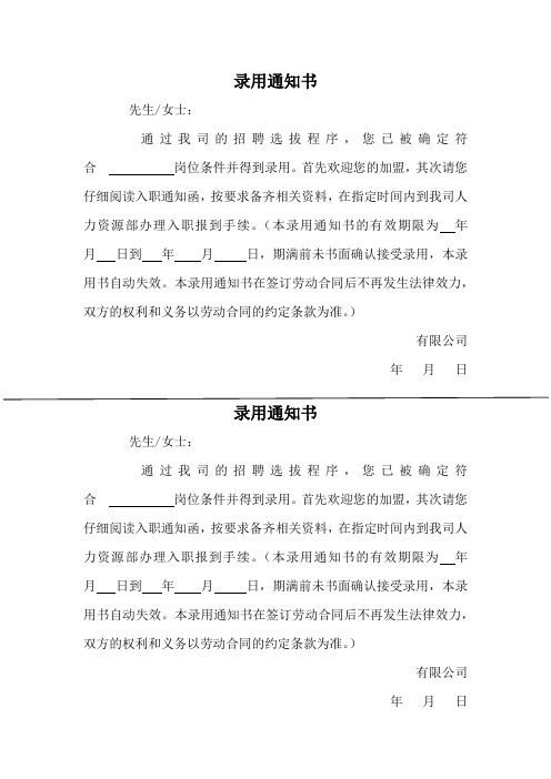 录用通知单