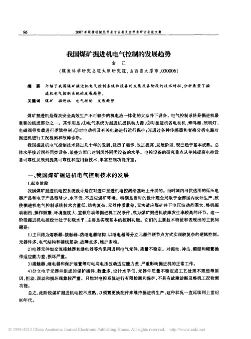我国煤矿掘进机电气控制的发展趋势_金江