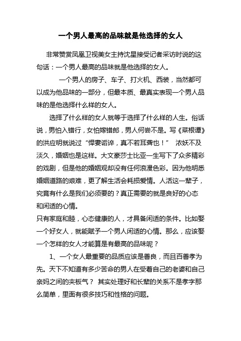 一个男人最高的品味就是他选择的女人