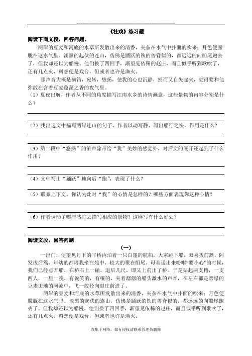 最新七年级下册《社戏》练习题及答案