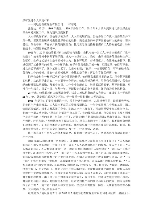 煤矿先进事迹材料