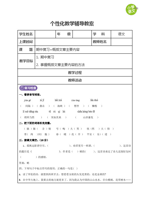 部编版四年级语文上册 概括文章主要内容 教师版