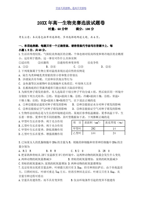 生物奥赛选拔考试试卷