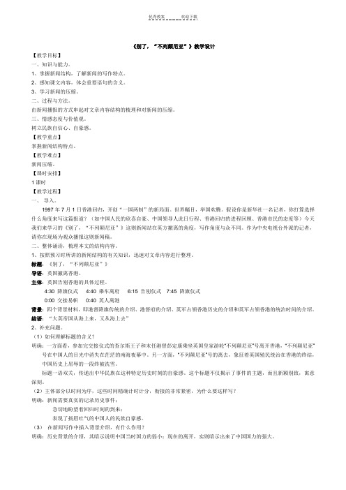 《别了不列颠尼亚》公开课教案