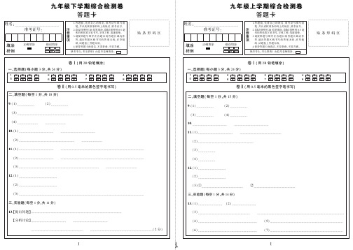 初中化学答题卡模板