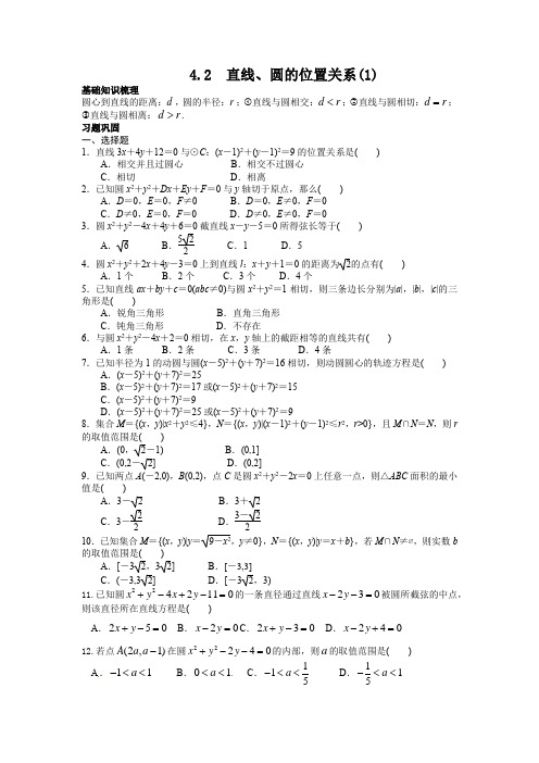 直线、圆的位置关系 知识点总结及典例