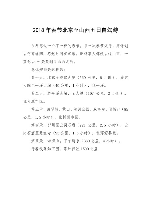 2018年春节北京至山西五日自驾游