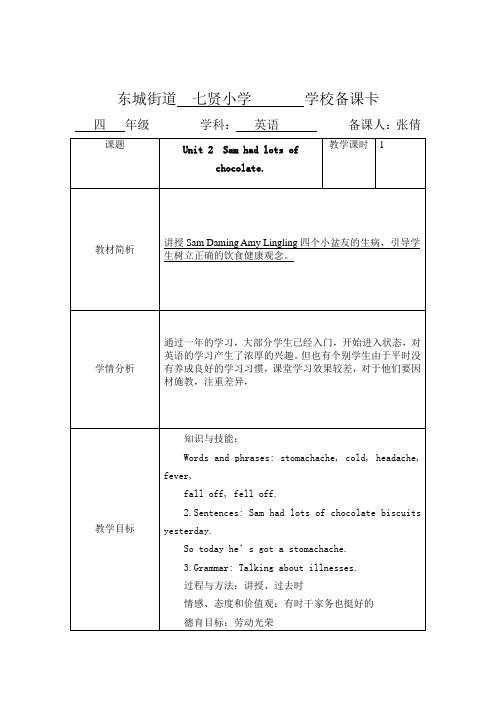 四年级下册M10U2英语模块备课卡 (3)