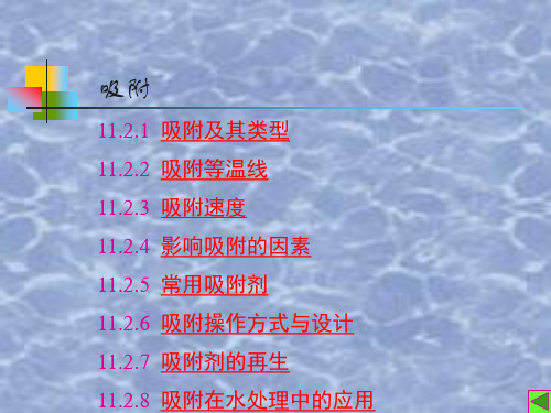 水质工程学吸附全解
