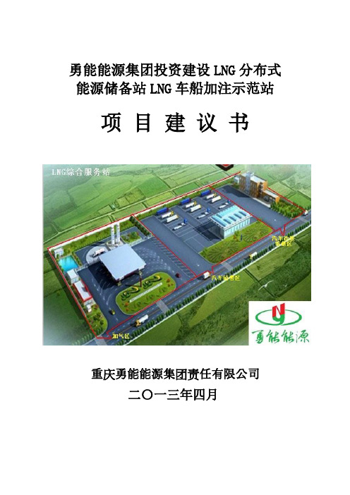 丰都县项目建议书