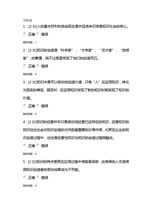 2016年青海省专业技术人员公需科目培训专业技术人员知识创造与经营试题及答案