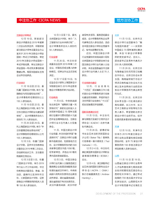 地方注协工作