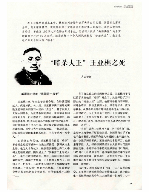 “暗杀大王”王亚樵之死