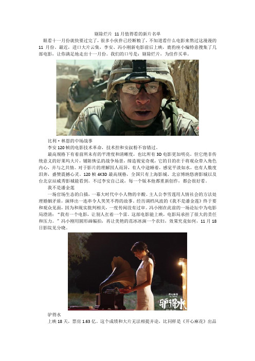 剔除烂片 11月值得看的新片名单