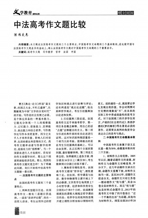 中法高考作文题比较
