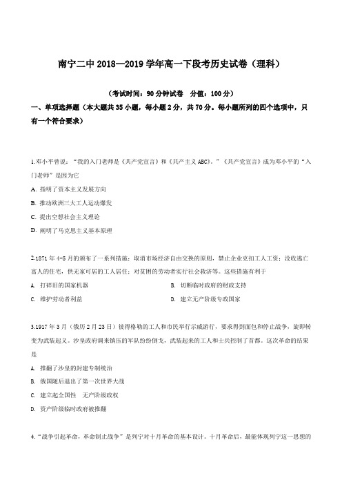广西南宁市第二中学2018-2019学年高一下学期期中考试历史试题(原卷版)