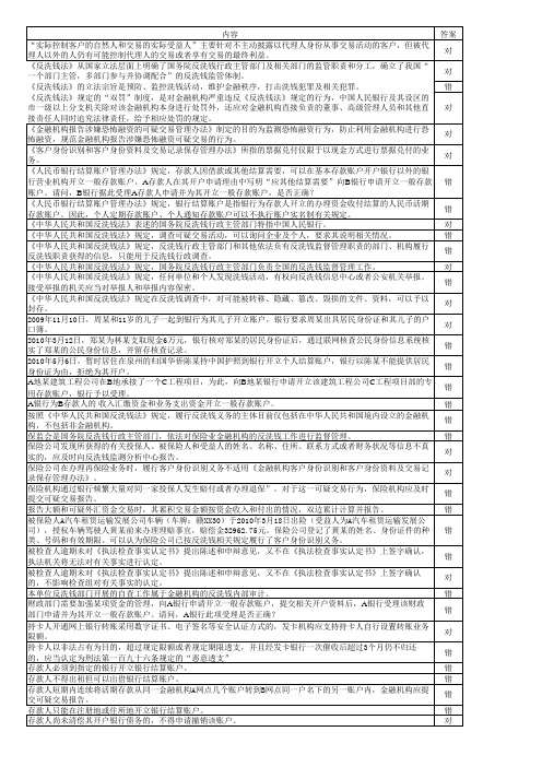 反洗钱知识测试题库(金融机构)