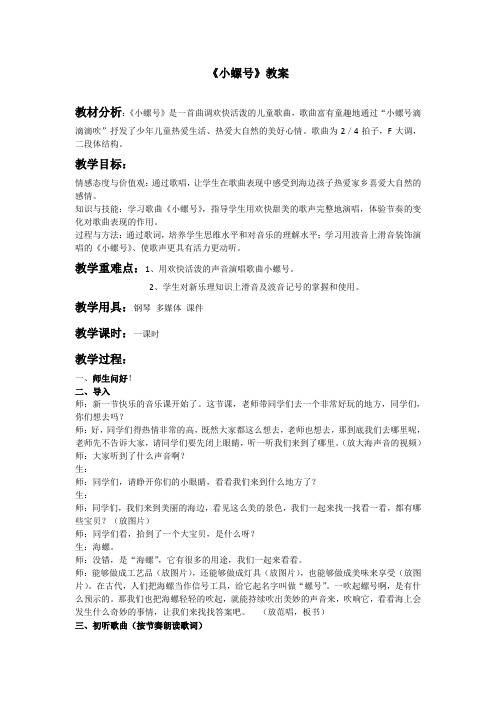 小螺号2完整教案