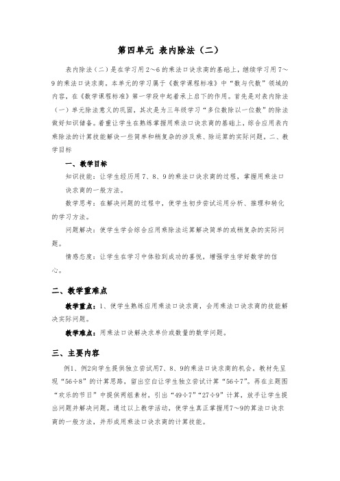 人教版小学数学二年级下册第四单元教材分析