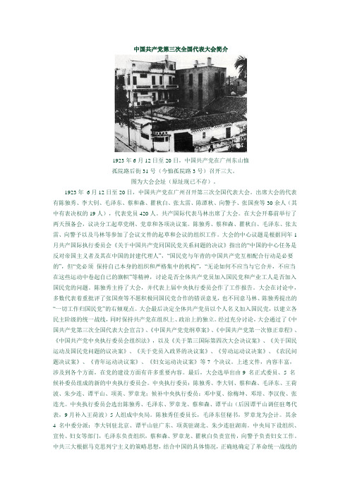 中国共产党第三次全国代表大会简介