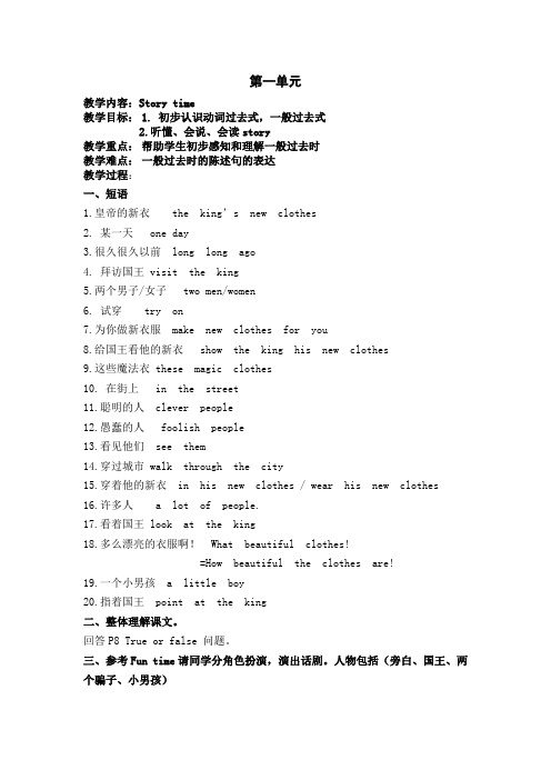 译林版六年级英语上册Unit 1 教案  单元测试