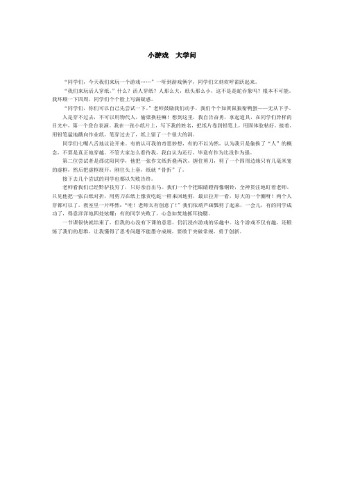 小游戏  大学问