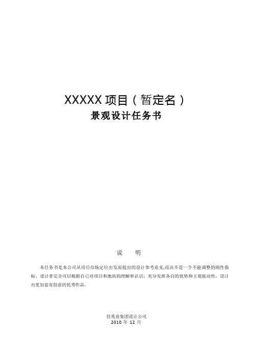 景观设计任务书 模板