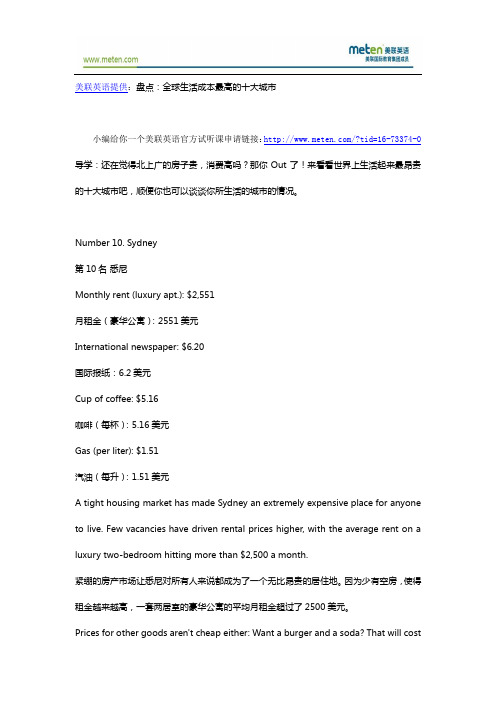 盘点：全球生活成本最高的十大城市