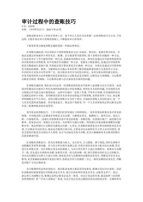 审计过程中的查账技巧 
