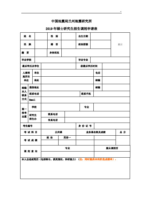中国地震局兰州地震研究所