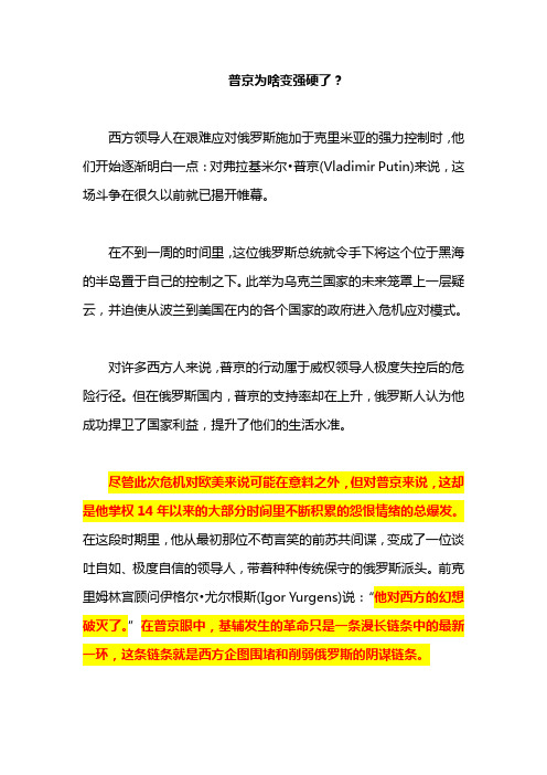 7-普京为啥变强硬了