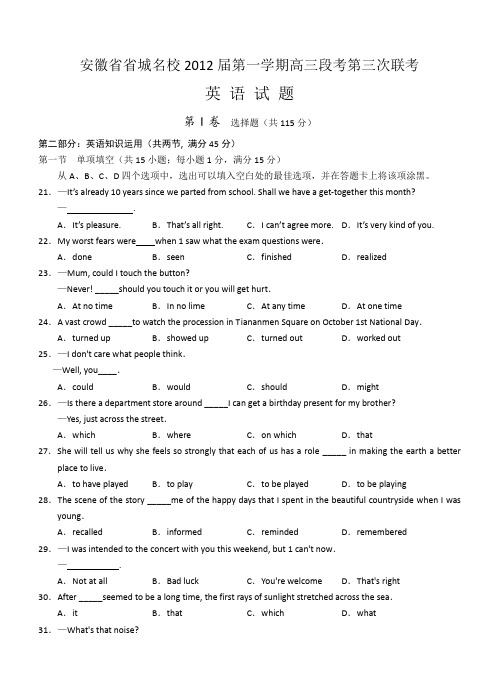 安徽省省城2012届高三第三次联考word版全解析英语