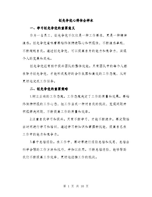 创先争优心得体会样本（三篇）