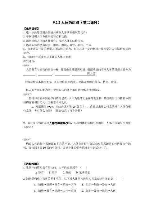 人体的组成导学案第二课时