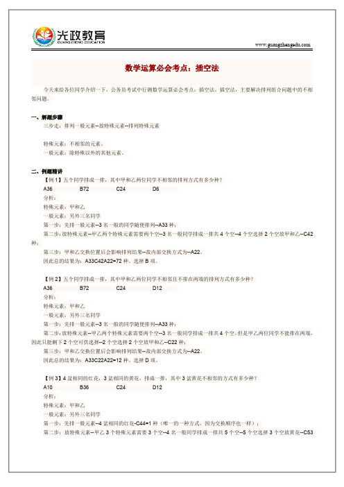 数学运算必会考点：插空法