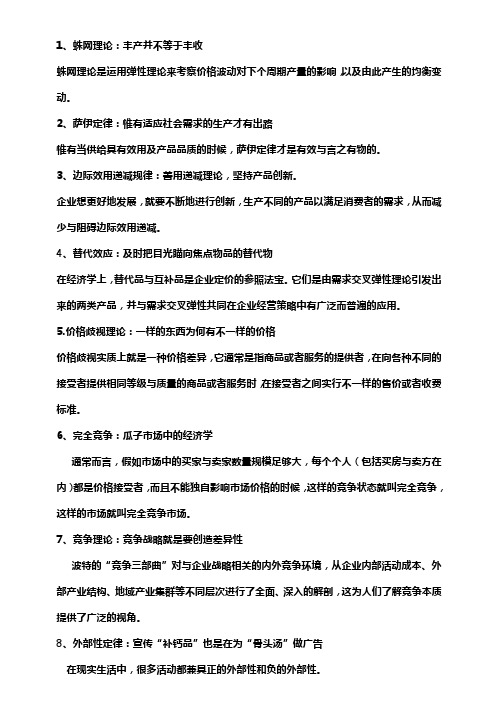 52个经济学理论法则