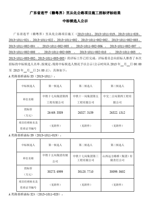 中标候选人的公示,完整版(最终)doc