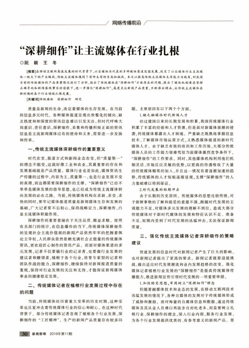 “深耕细作”让主流媒体在行业扎根