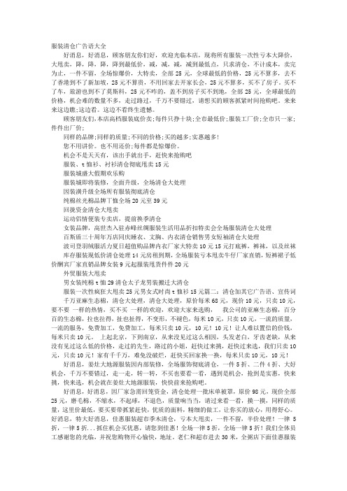鞋子清仓甩卖广告词
