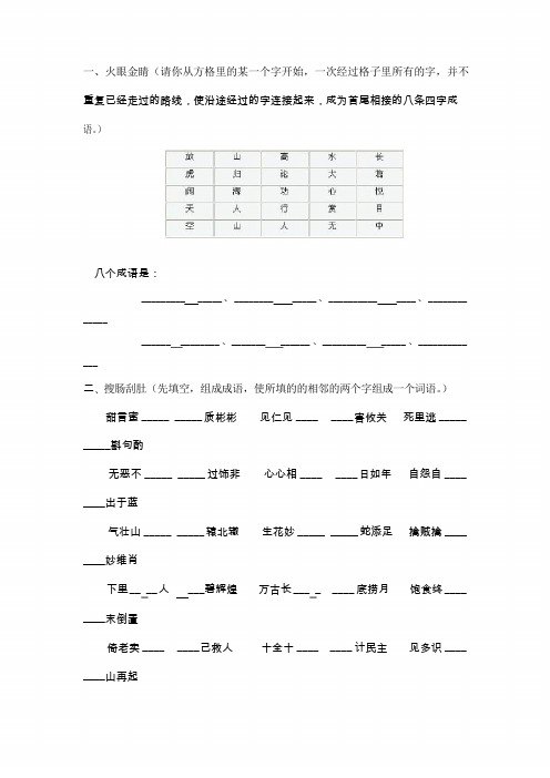 小学l六年级语文附加题