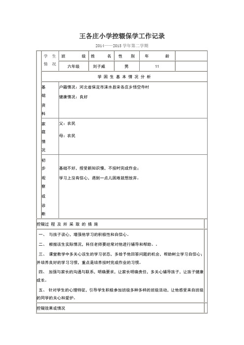 控辍保学工作记录1