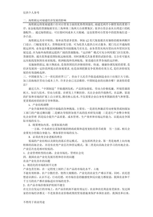 海铁联运对福建经济发展的影响