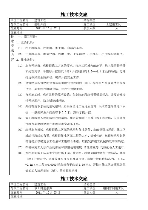 基槽开挖施工技术交底