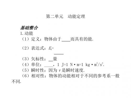 高考复习一轮课件动能定理 PPT课件 课件 人教版