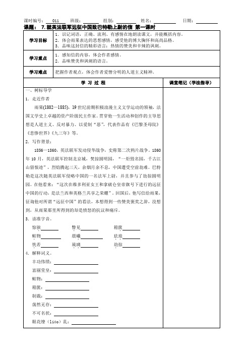 就英法联军远征中国致巴特勒上尉的信-导学案第一课时(一等奖)