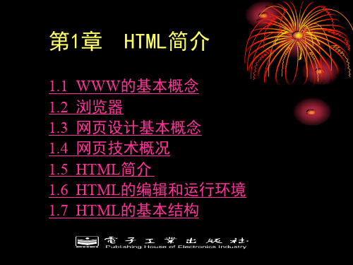 第1章 HTML简介.ppt