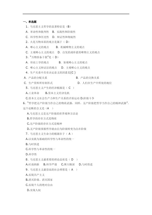 《马克思主义基本原理概论》试题三