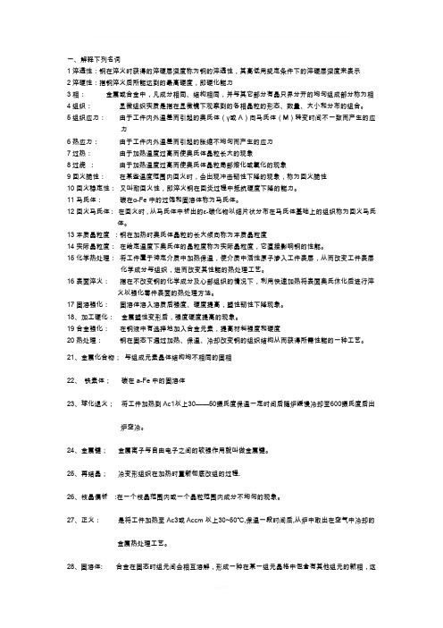 机械工程材料复习重点