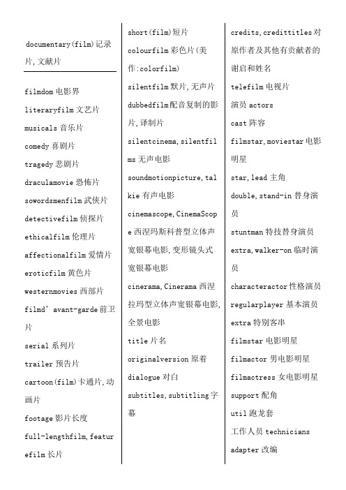 电影专业术语中英文对照