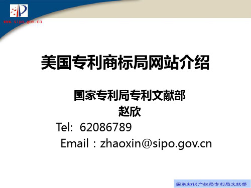 美国专利商标局网站介绍